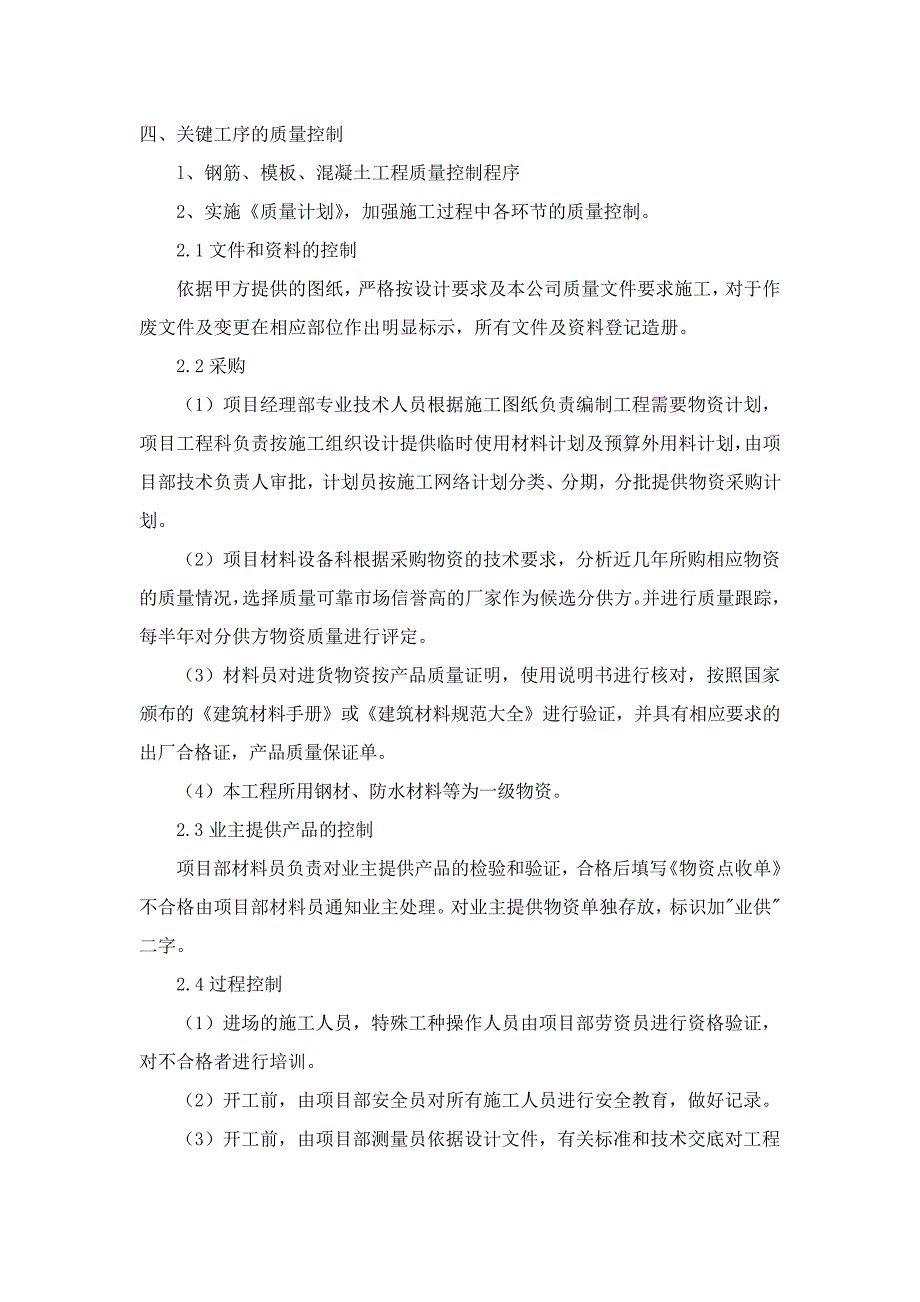 建筑工程保证工程质量的技术组织措施41389_第3页