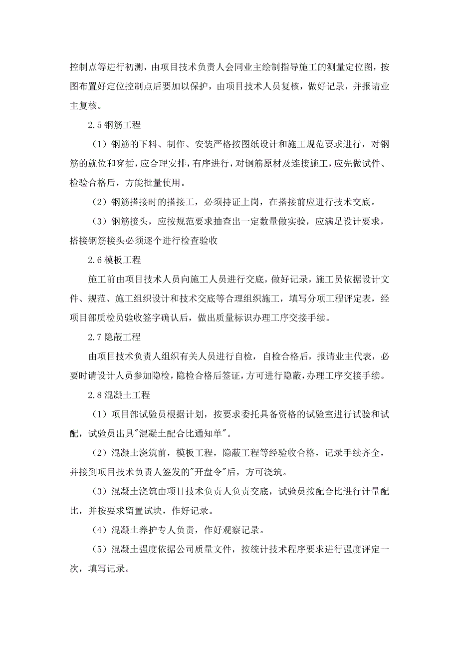 建筑工程保证工程质量的技术组织措施41389_第4页