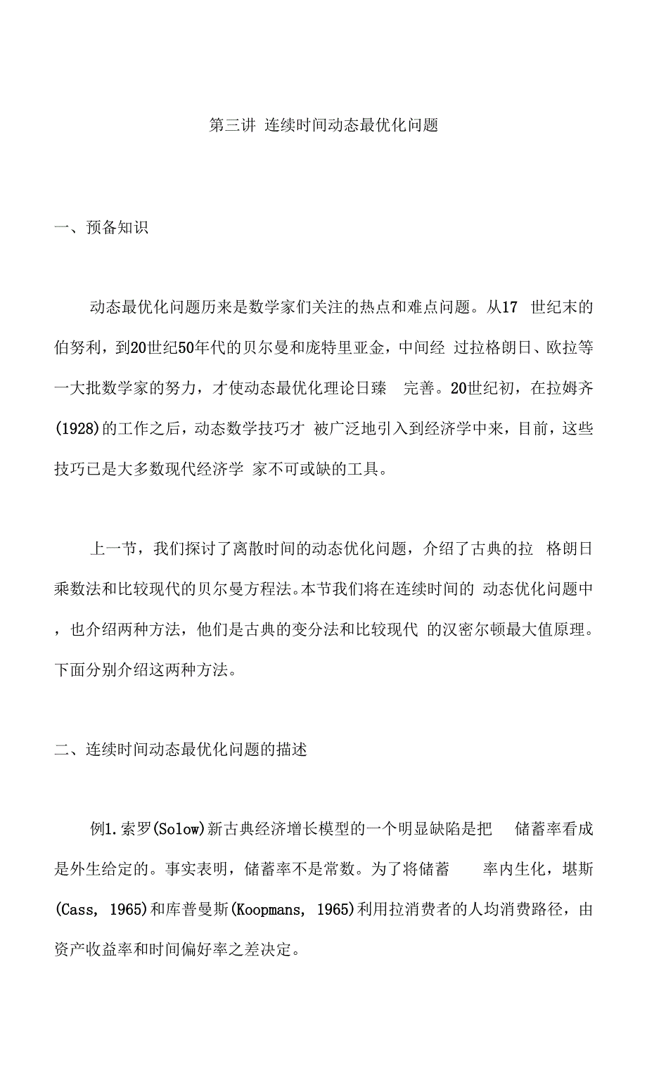 3连续时间动态最优化问题.docx_第1页