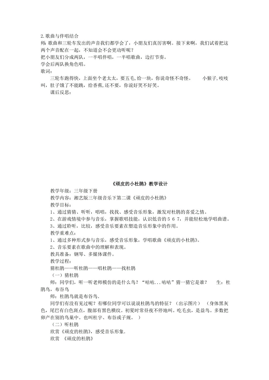 新湘教版小学音乐三年级下册教案_第3页