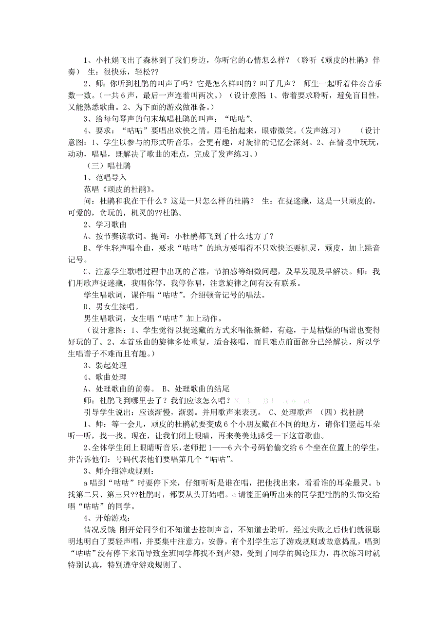 新湘教版小学音乐三年级下册教案_第4页