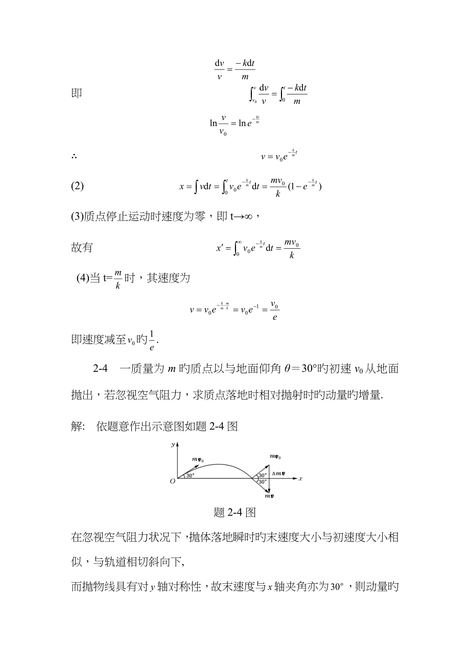 习题2质点动力学_第3页