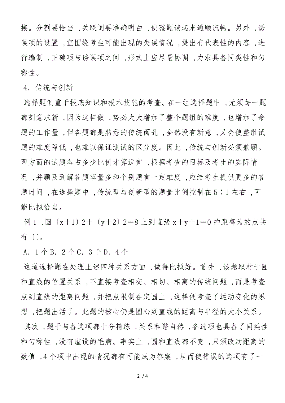 如何设计数学试卷中的客观题_第2页