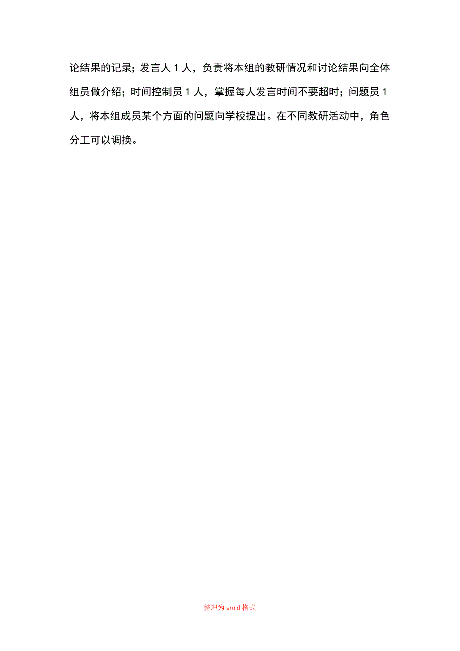 教学研究的五种有效策略_第2页