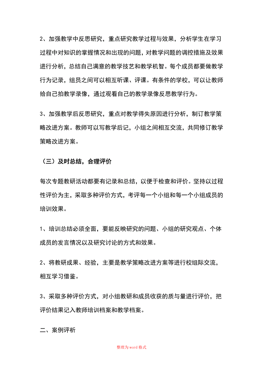 教学研究的五种有效策略_第4页