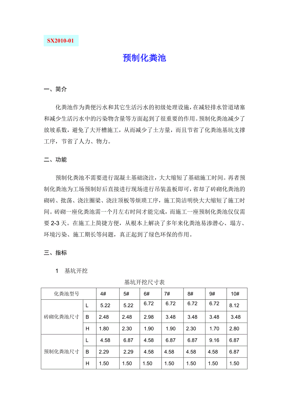 1-预制化粪池_第1页