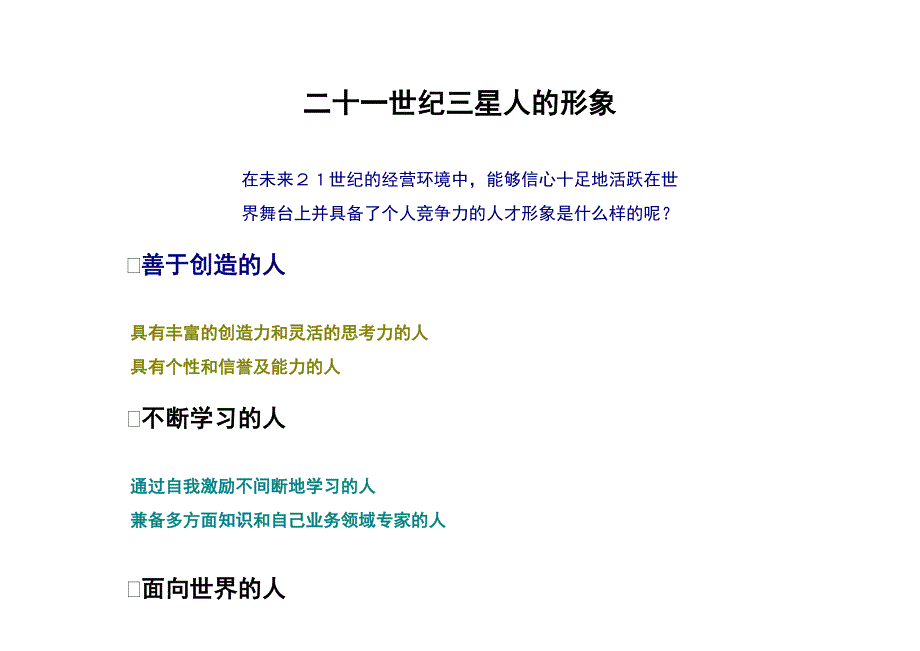 新《商业计划-可行性报告》三星长期培训计划书8_第3页