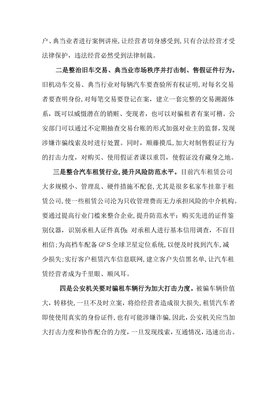 临翔区连续发生多起汽车租赁合同诈骗犯罪_第4页