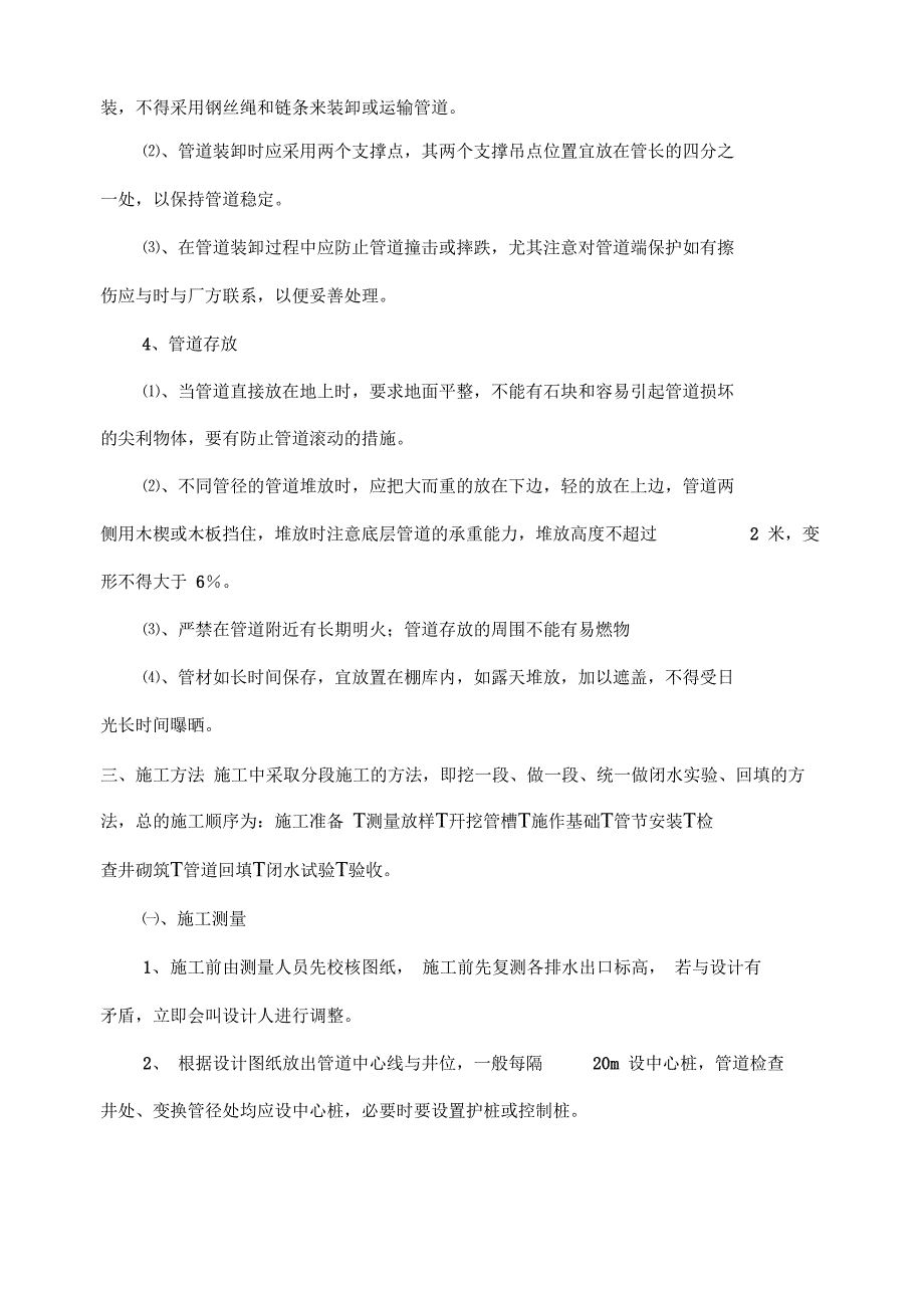 污水管塑钢缠绕管施工方案_第3页