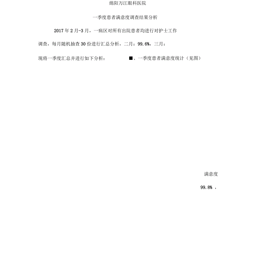 护理操作考核分析_第3页