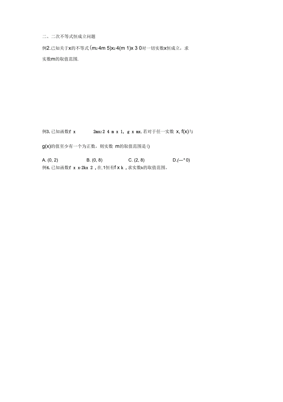 高中数学恒成立与存在性问题(难)_第2页