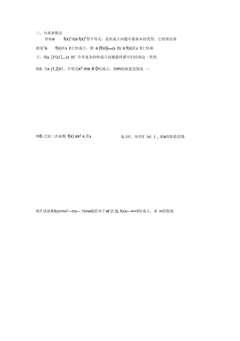 高中数学恒成立与存在性问题(难)_第3页