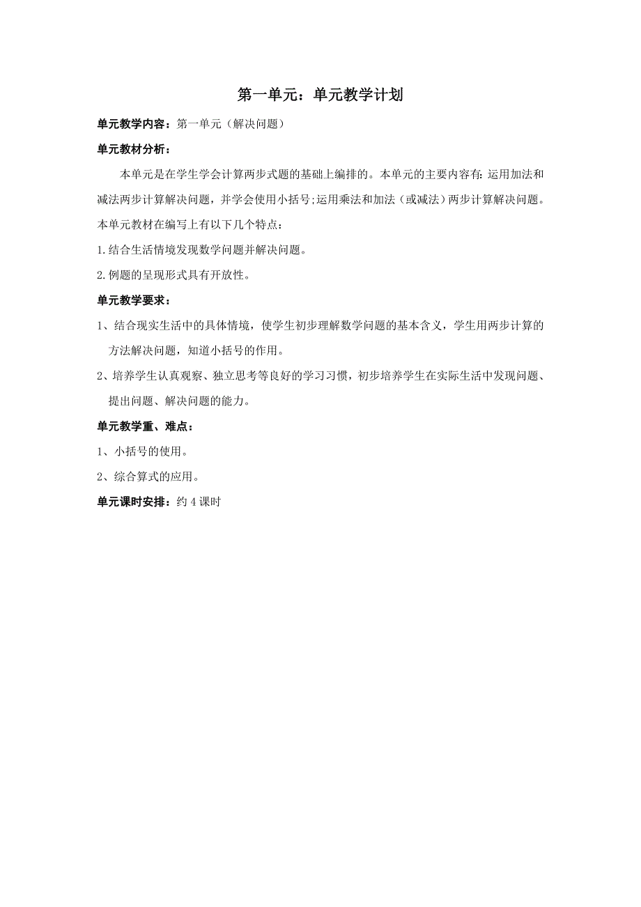 二年级数学第三册第一单元教案_第1页