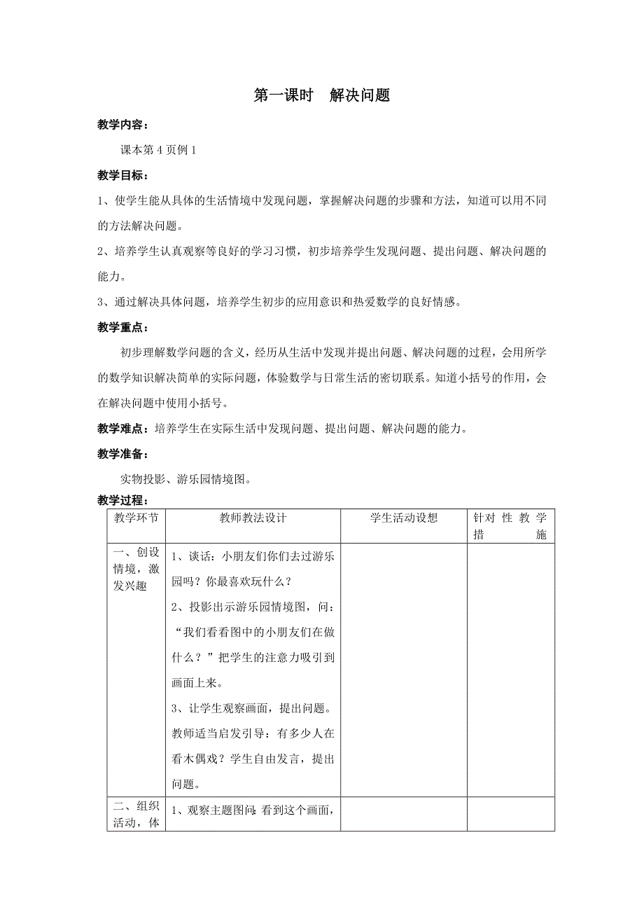 二年级数学第三册第一单元教案_第2页