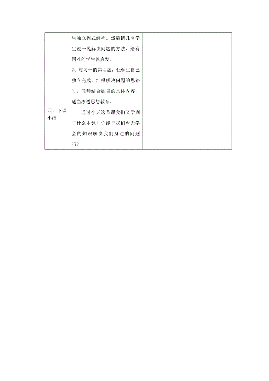 二年级数学第三册第一单元教案_第4页