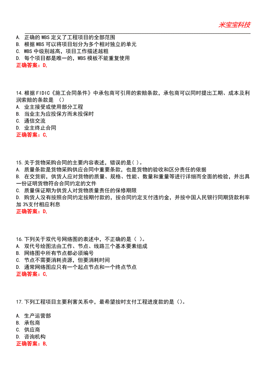 2022年咨询工程师-工程项目组织与管理考试题库模拟2_第4页