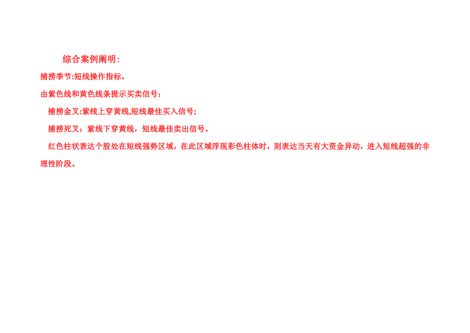 【捕捞季节】新指标用法_第1页
