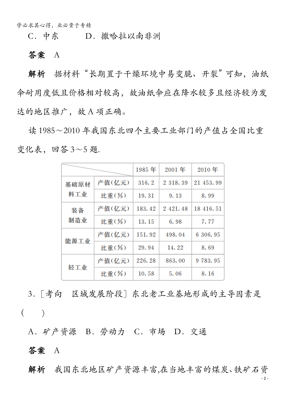 2020届高考地理一轮复习考点22地理环境与区域发展（含解析）_第2页