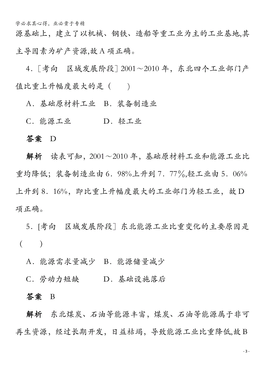 2020届高考地理一轮复习考点22地理环境与区域发展（含解析）_第3页