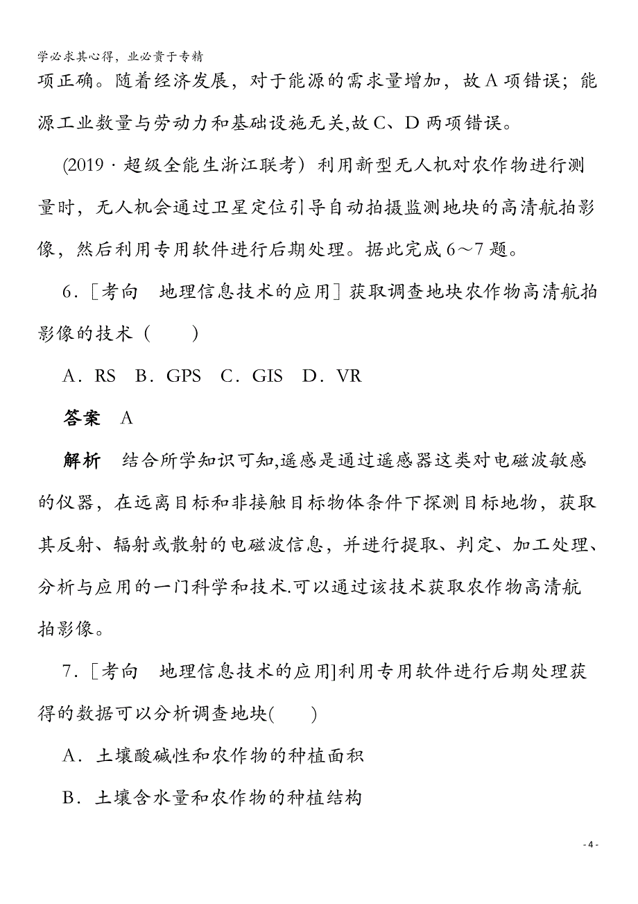 2020届高考地理一轮复习考点22地理环境与区域发展（含解析）_第4页