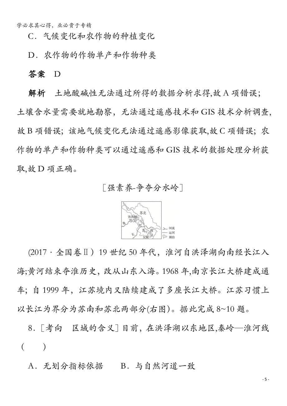 2020届高考地理一轮复习考点22地理环境与区域发展（含解析）_第5页