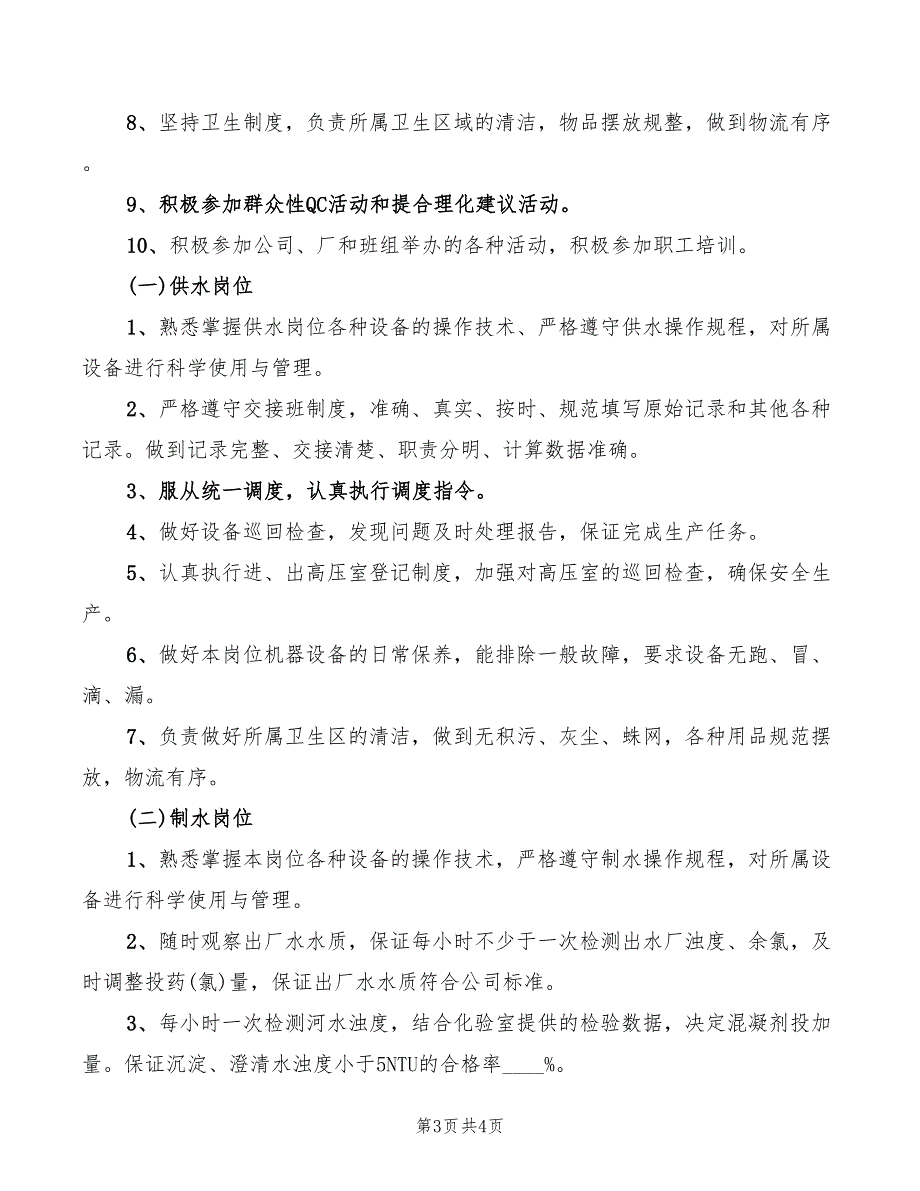 2022年水厂紧急重大情况和突发事件的报告制度_第3页