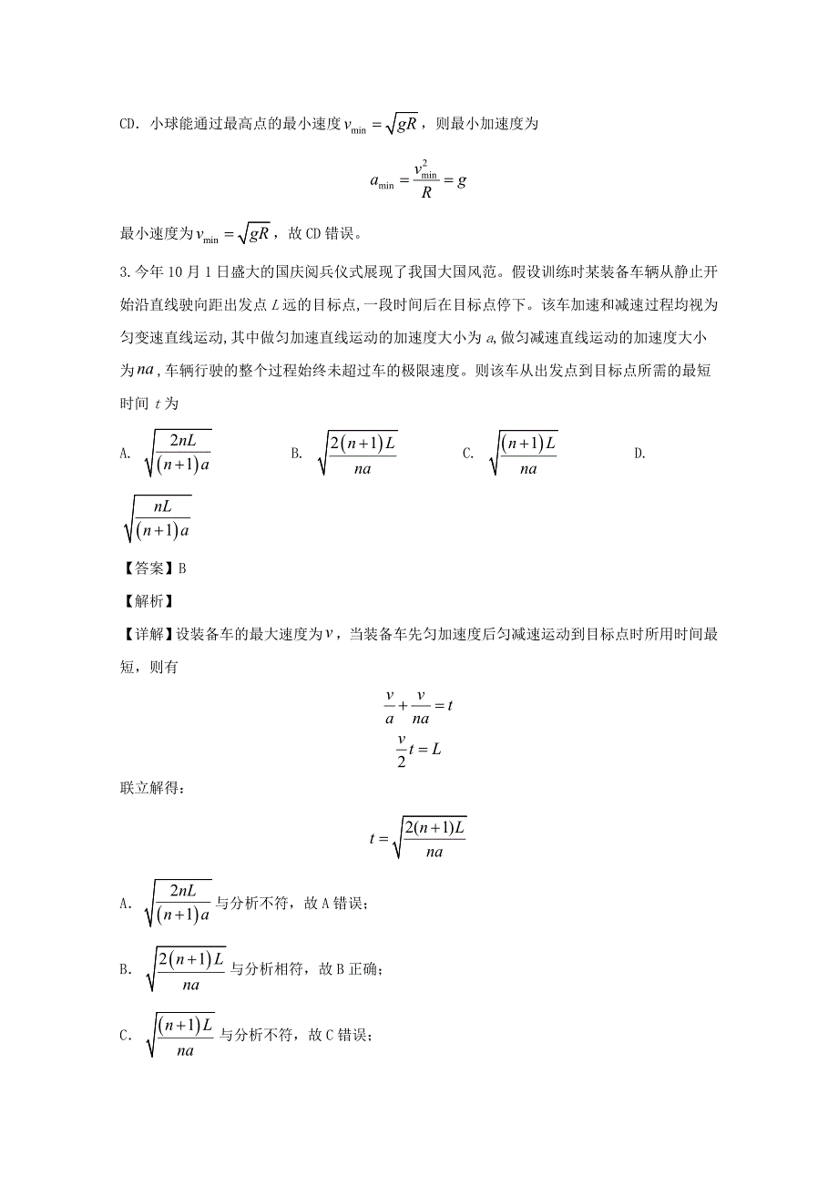 重庆市第八中学2020届高三物理上学期第二次月考试题含解析_第3页