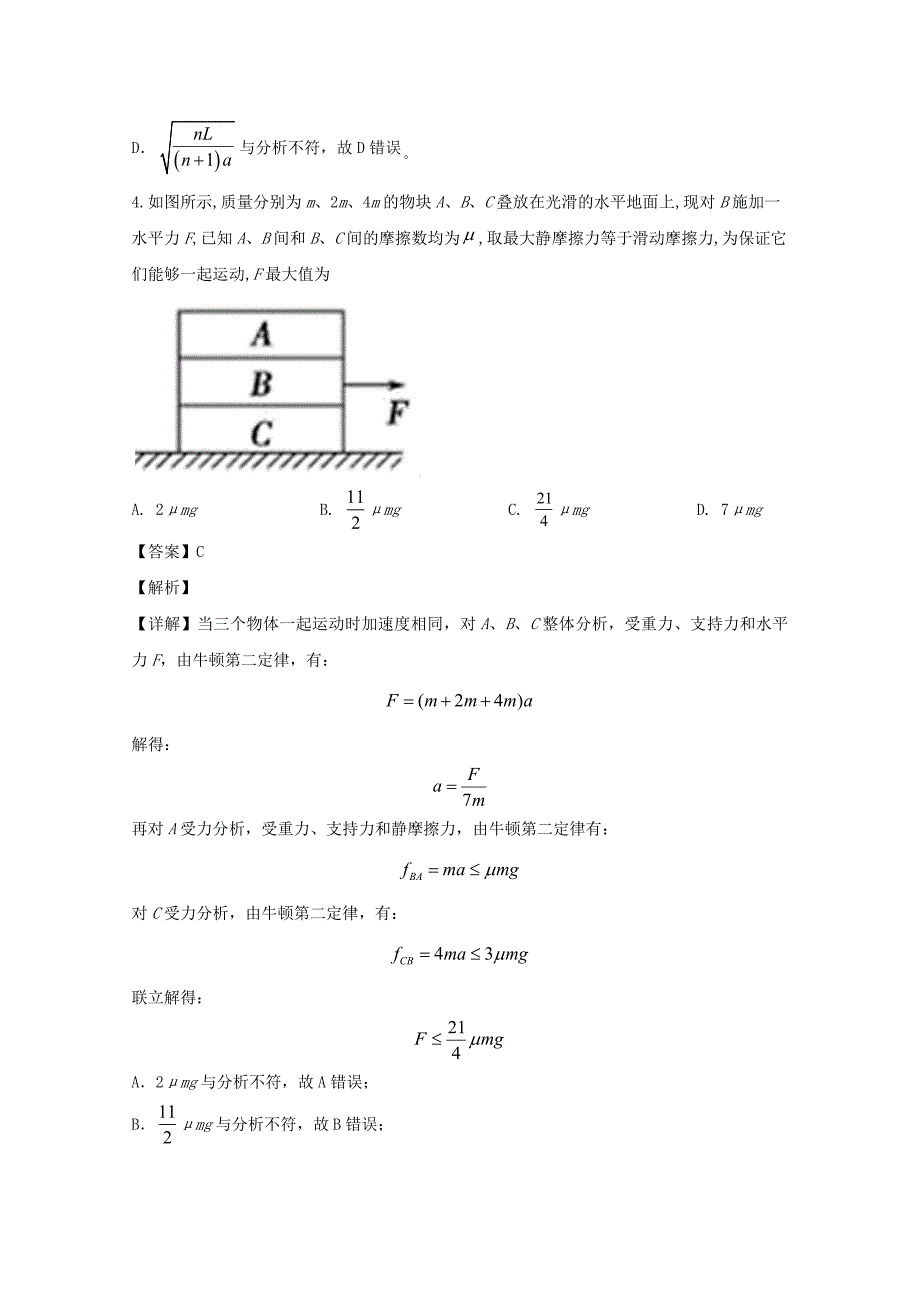 重庆市第八中学2020届高三物理上学期第二次月考试题含解析_第4页