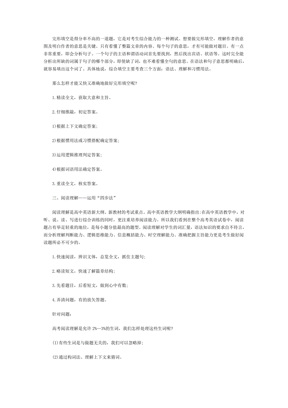 谈高考英语试卷结构类型分值及时间分配.doc_第2页