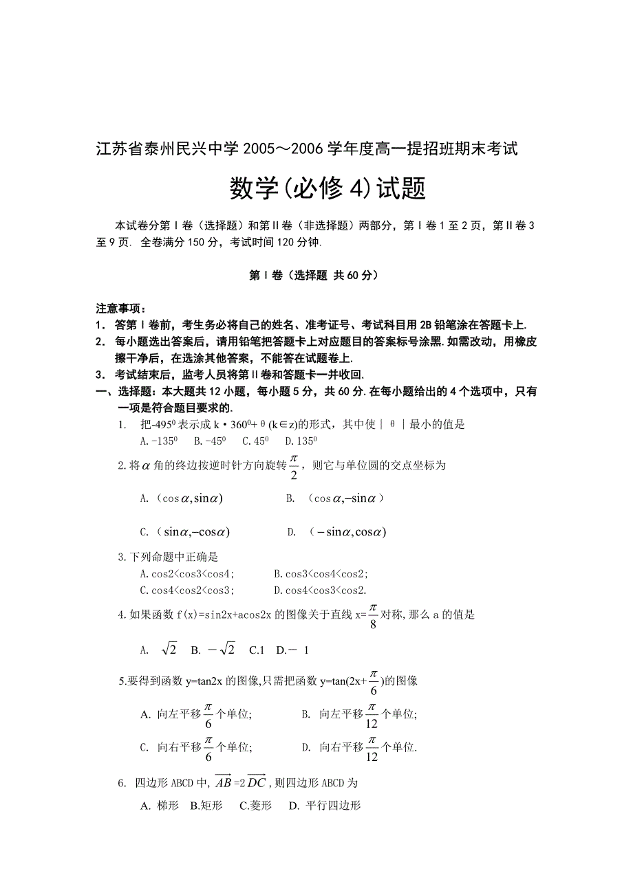 高一数学期末考试试题_第1页