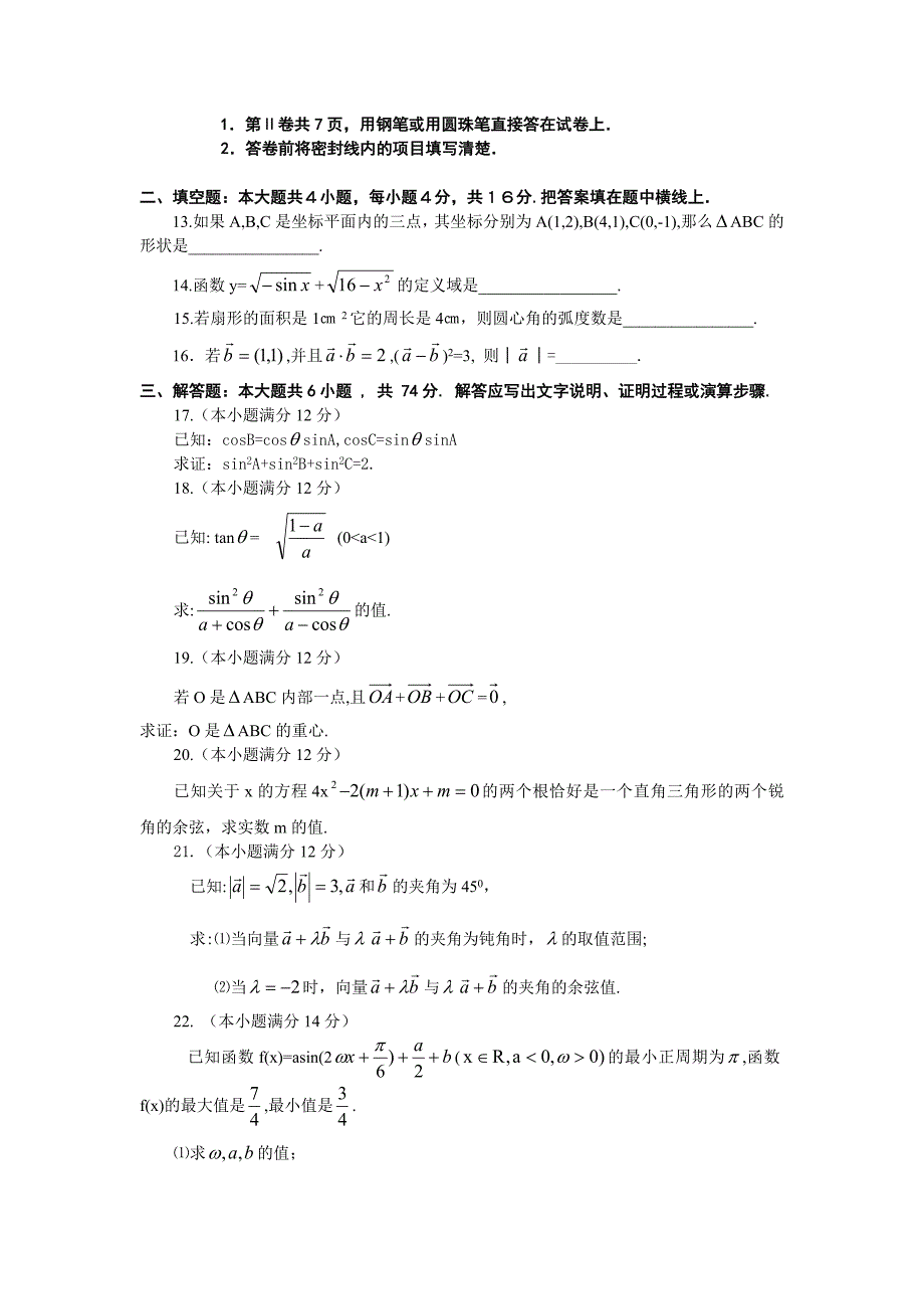 高一数学期末考试试题_第3页