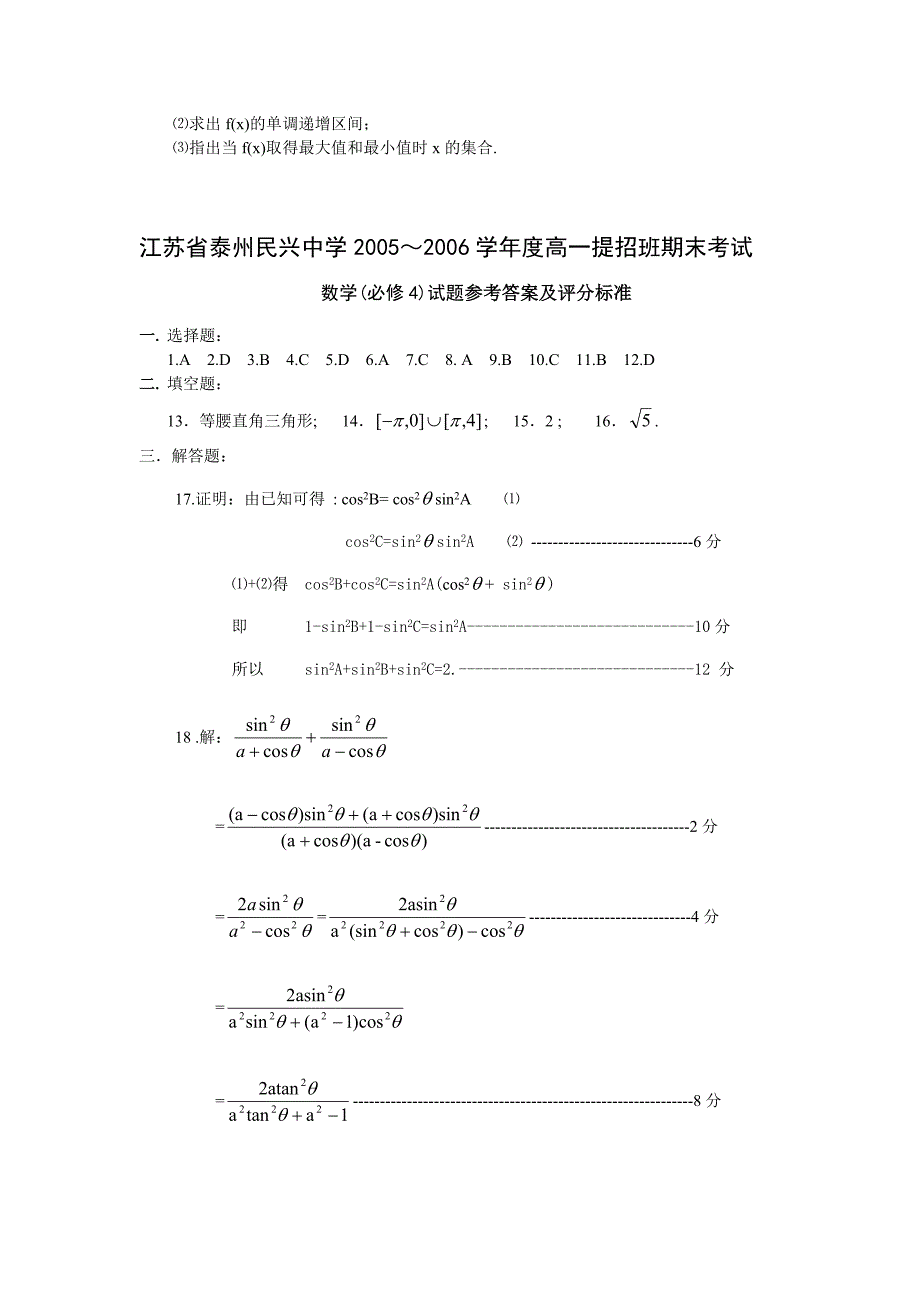 高一数学期末考试试题_第4页