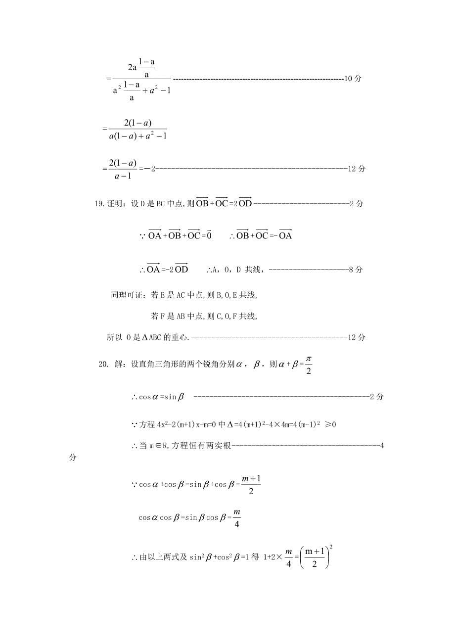 高一数学期末考试试题_第5页