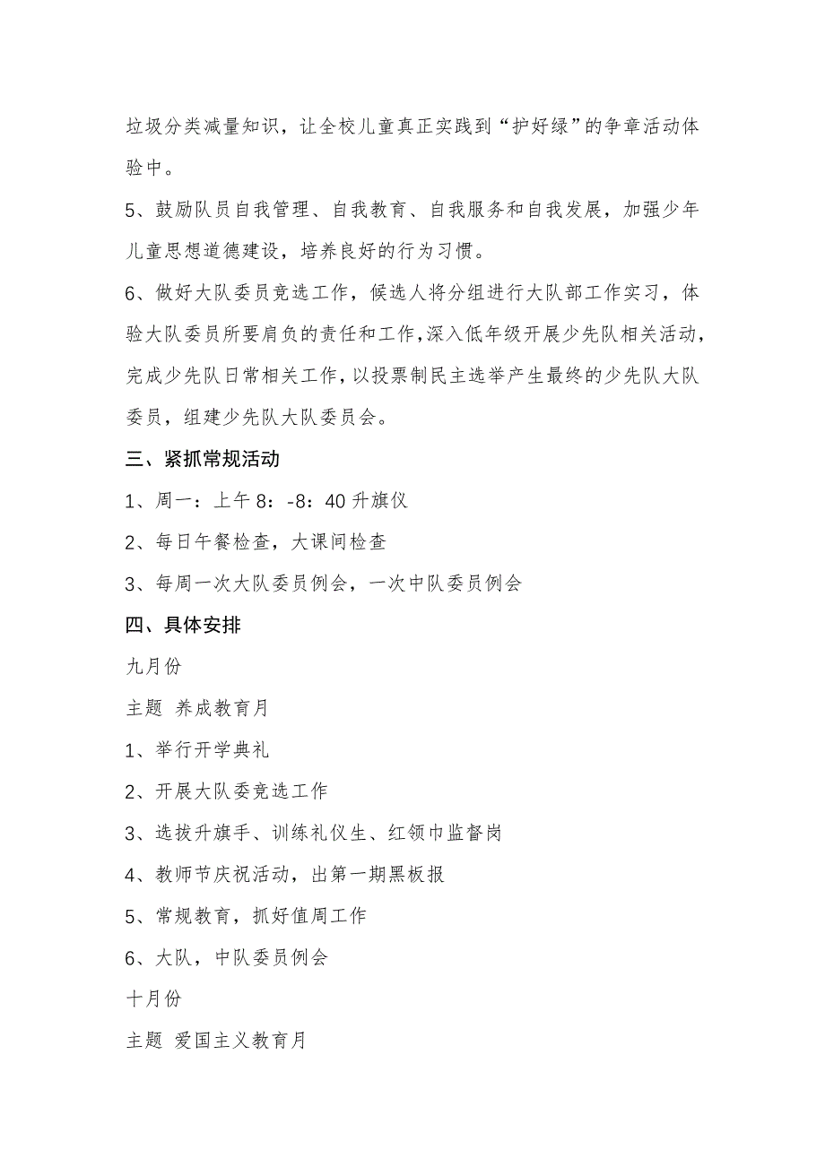 2020-2021学年度第一学期少先队工作计划_第3页