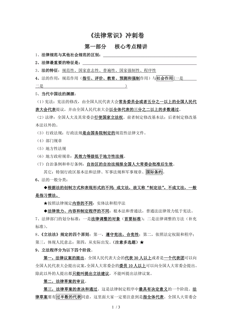 2014年甘肃一万名考试公基练习题_第1页