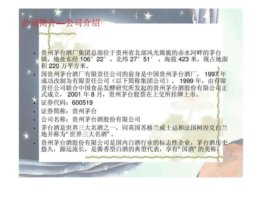 贵州茅台财务报告分析_第3页