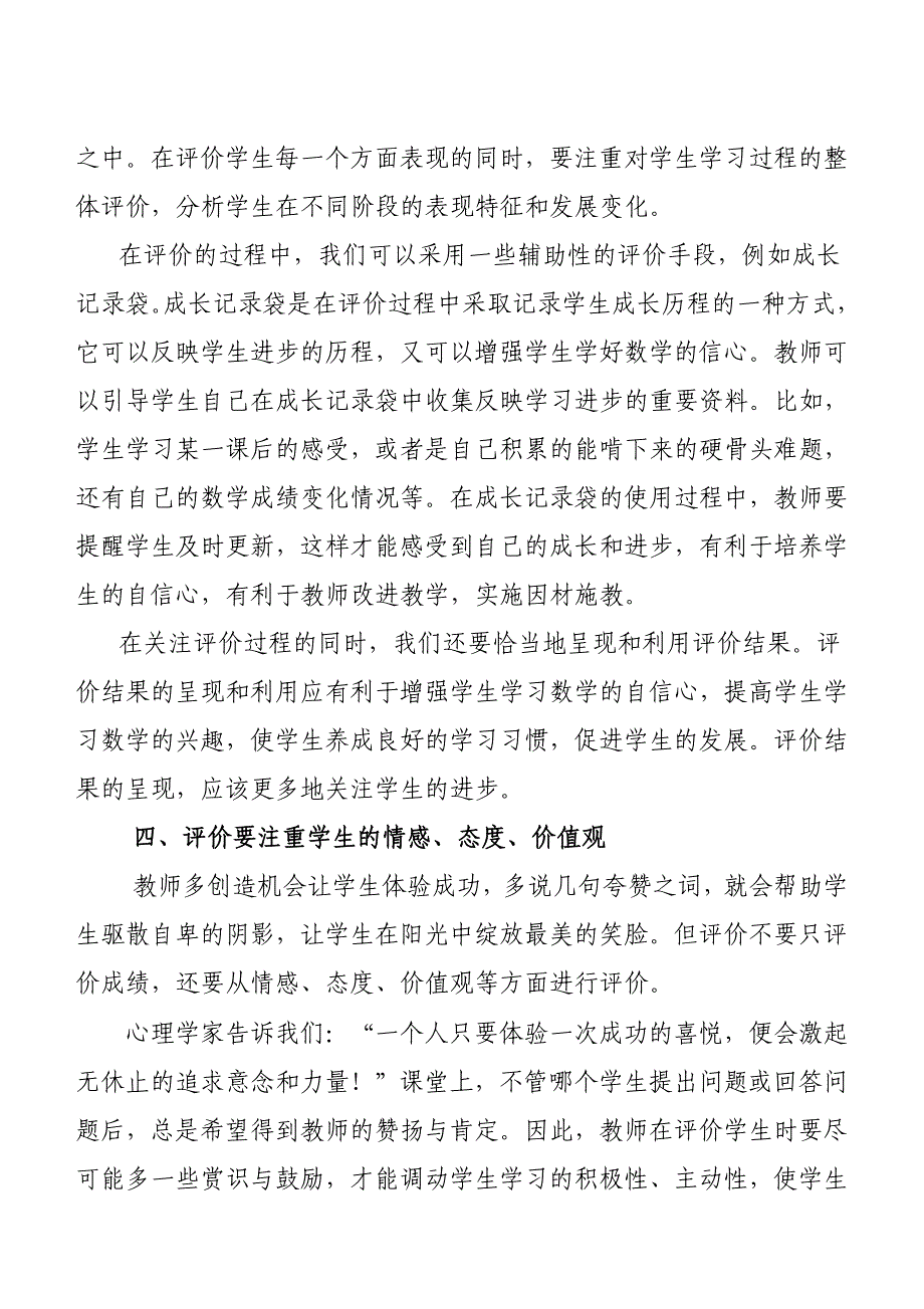 建立学习自信的评价.doc_第3页