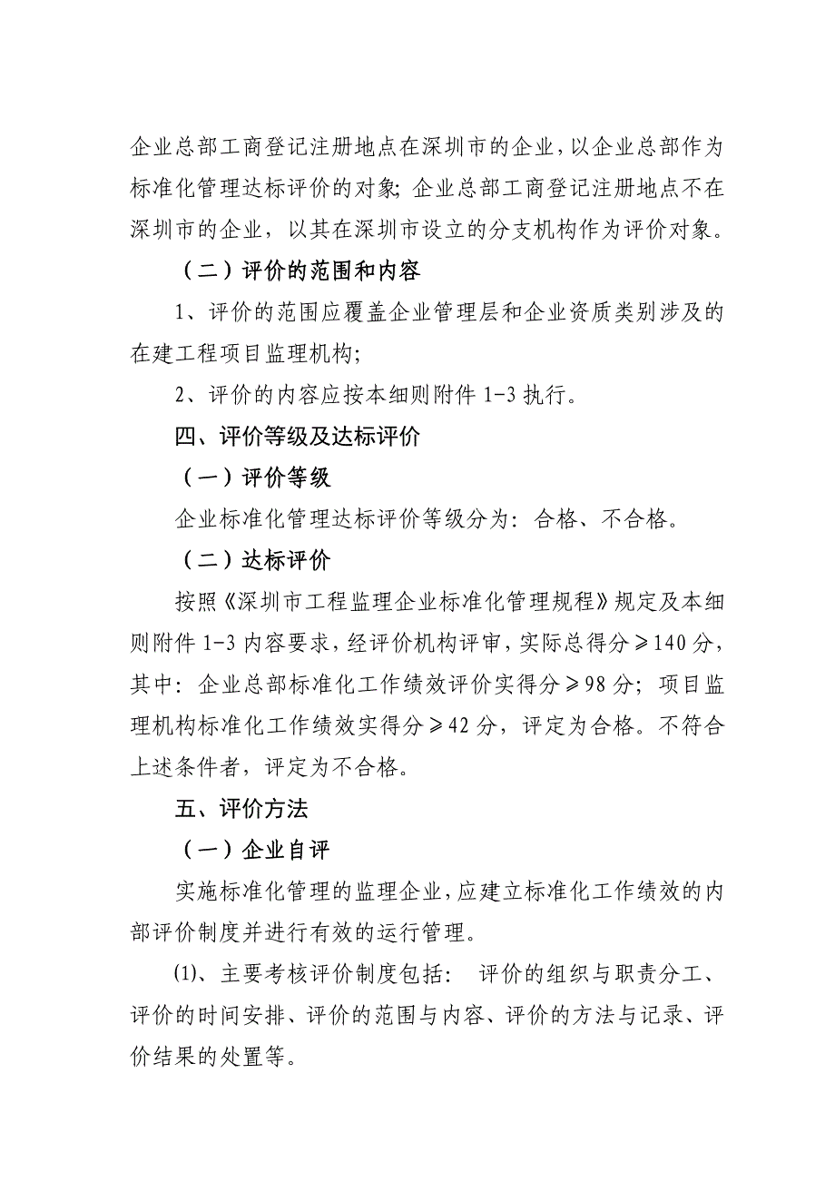 深圳市工程监理企业标准化管理规程.docx_第2页