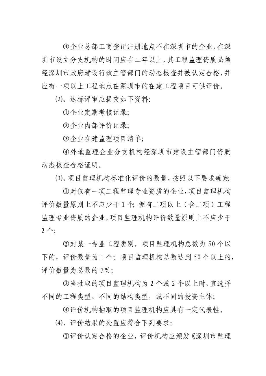 深圳市工程监理企业标准化管理规程.docx_第5页