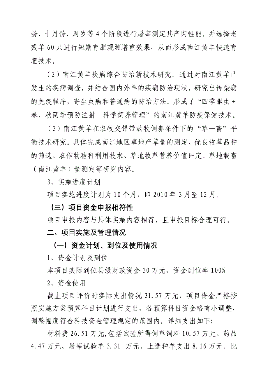 财政绩效管理自评报告(项目单位实例)_第2页