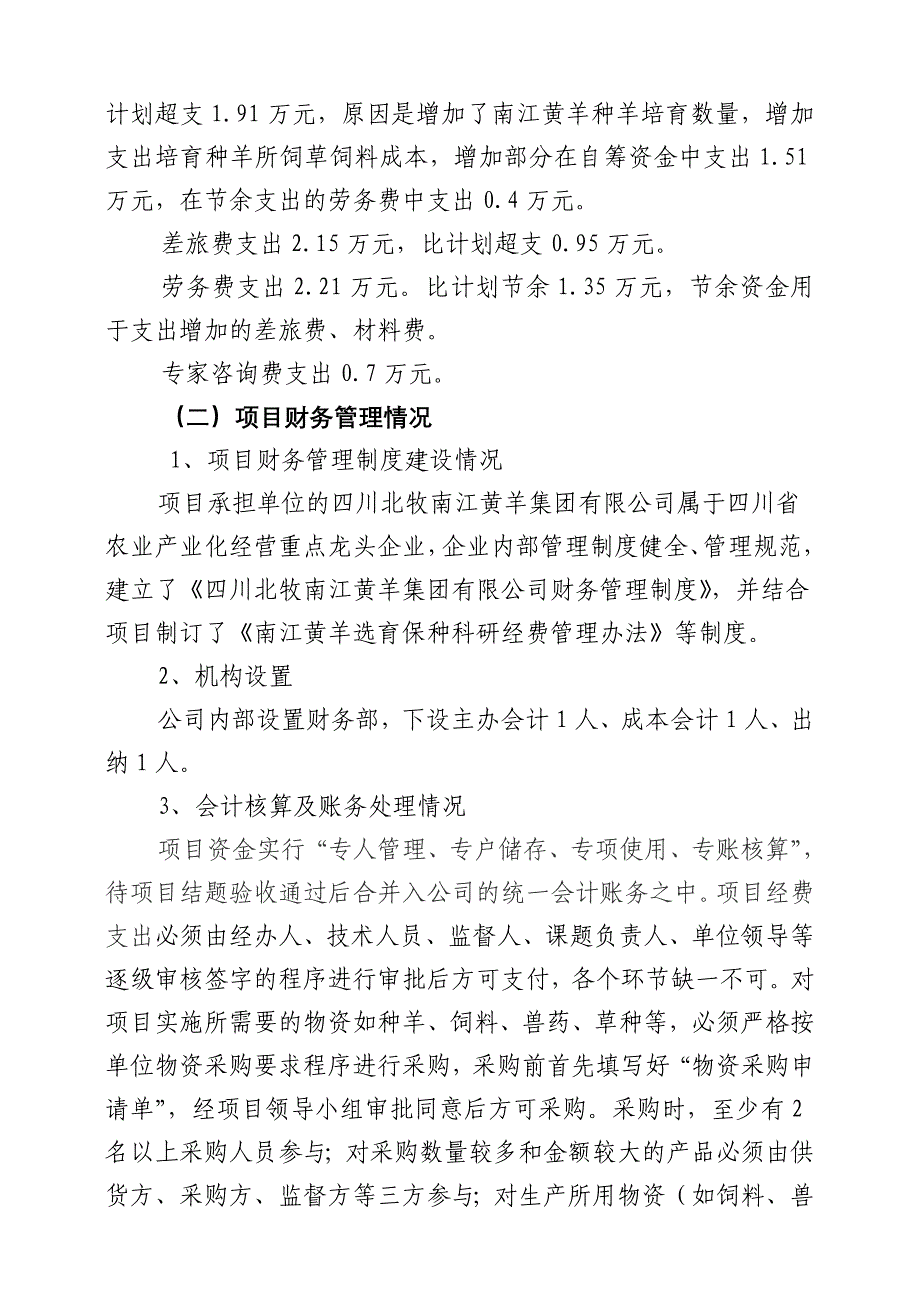 财政绩效管理自评报告(项目单位实例)_第3页