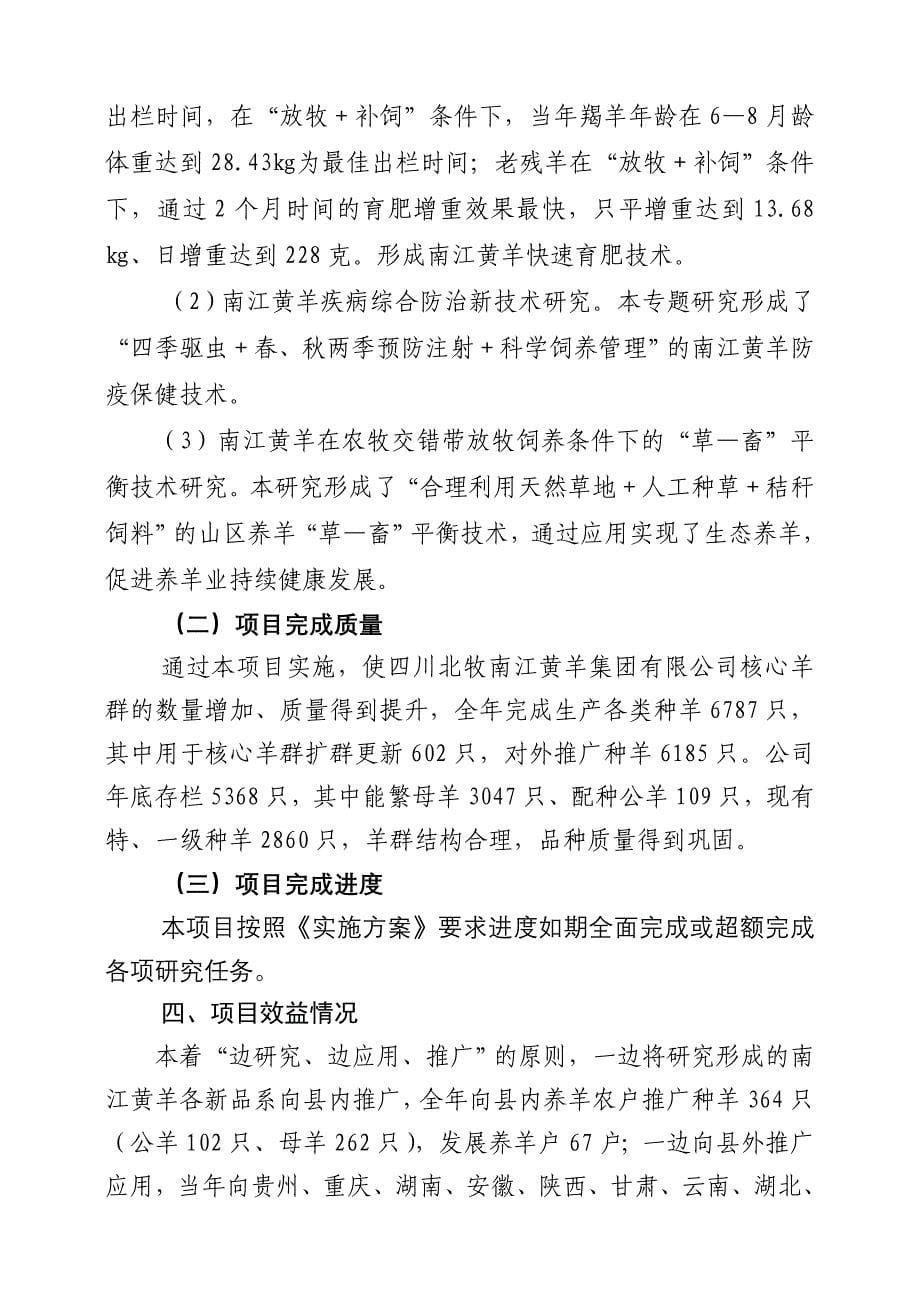 财政绩效管理自评报告(项目单位实例)_第5页