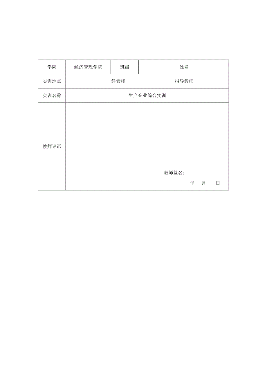 生产运作实验报告.doc_第3页