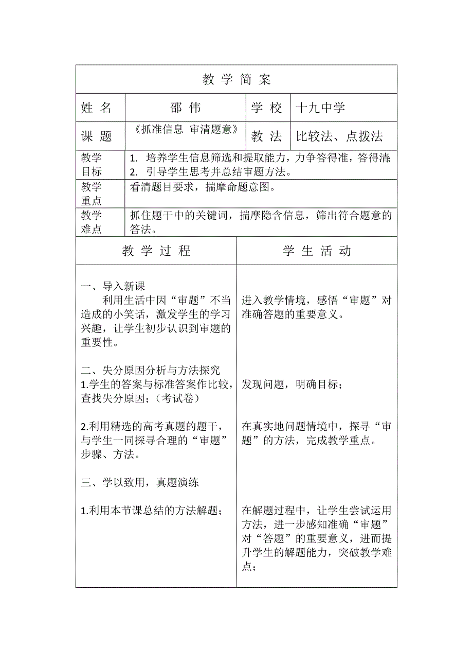 19中邵伟教学简案_第1页