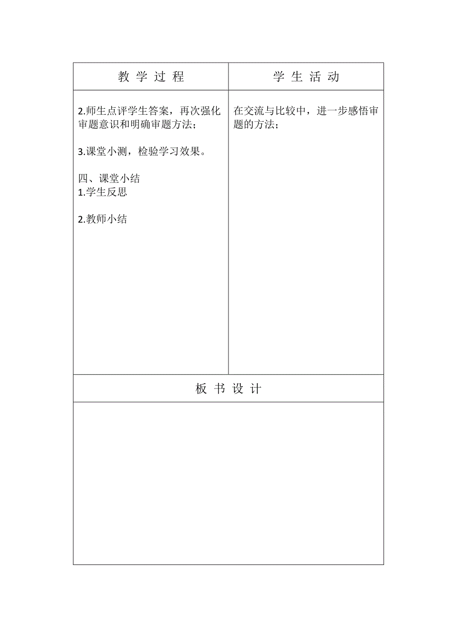 19中邵伟教学简案_第2页