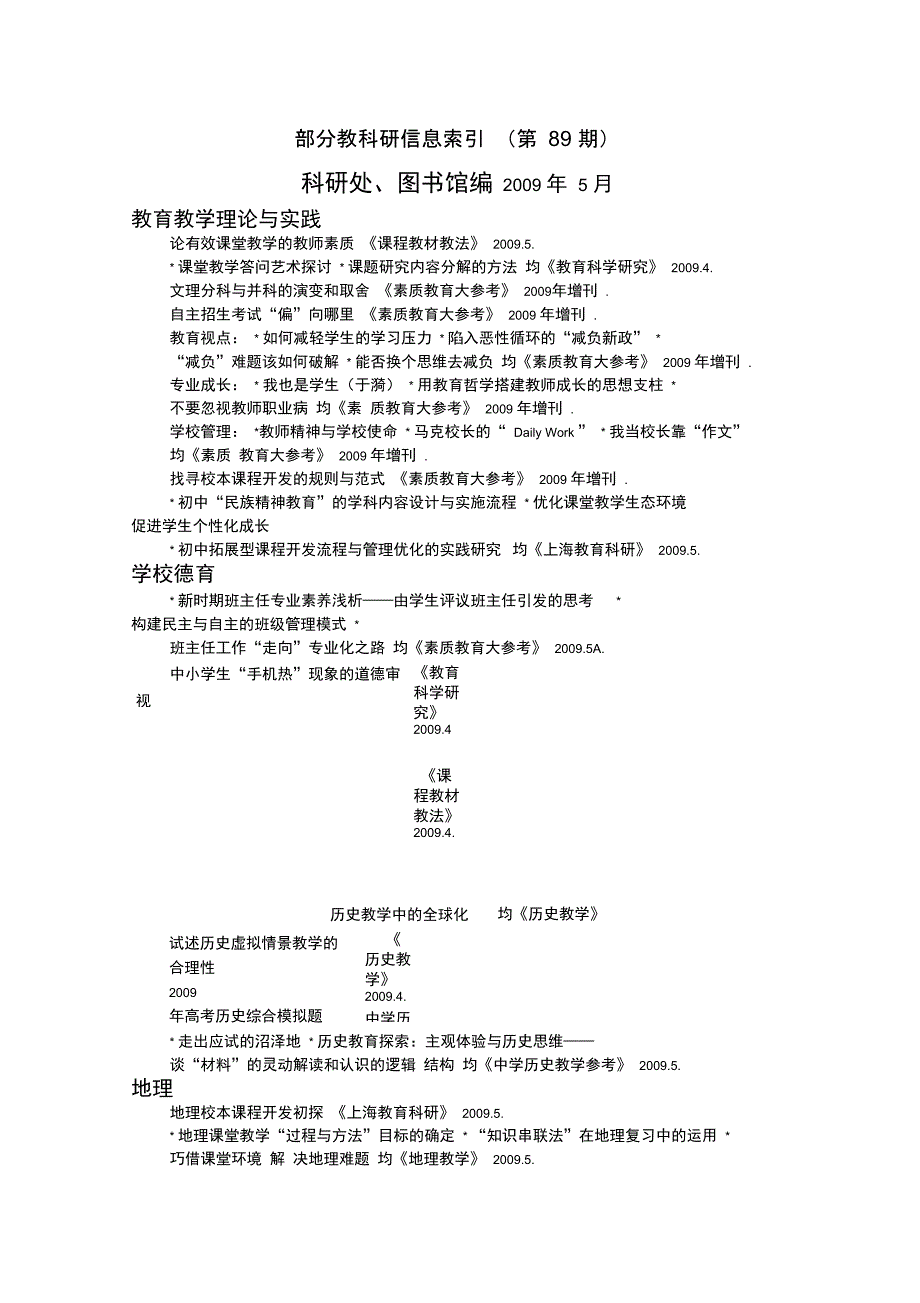 部分教科研信息索引_第1页