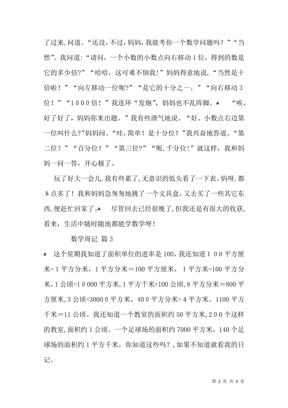 有关数学周记五篇_第2页