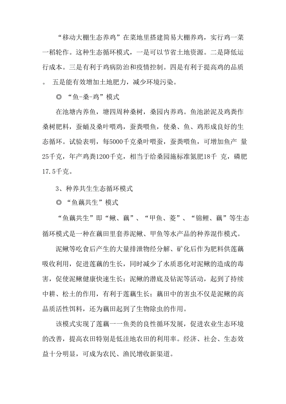 循环农业各种模式案例分析_第3页