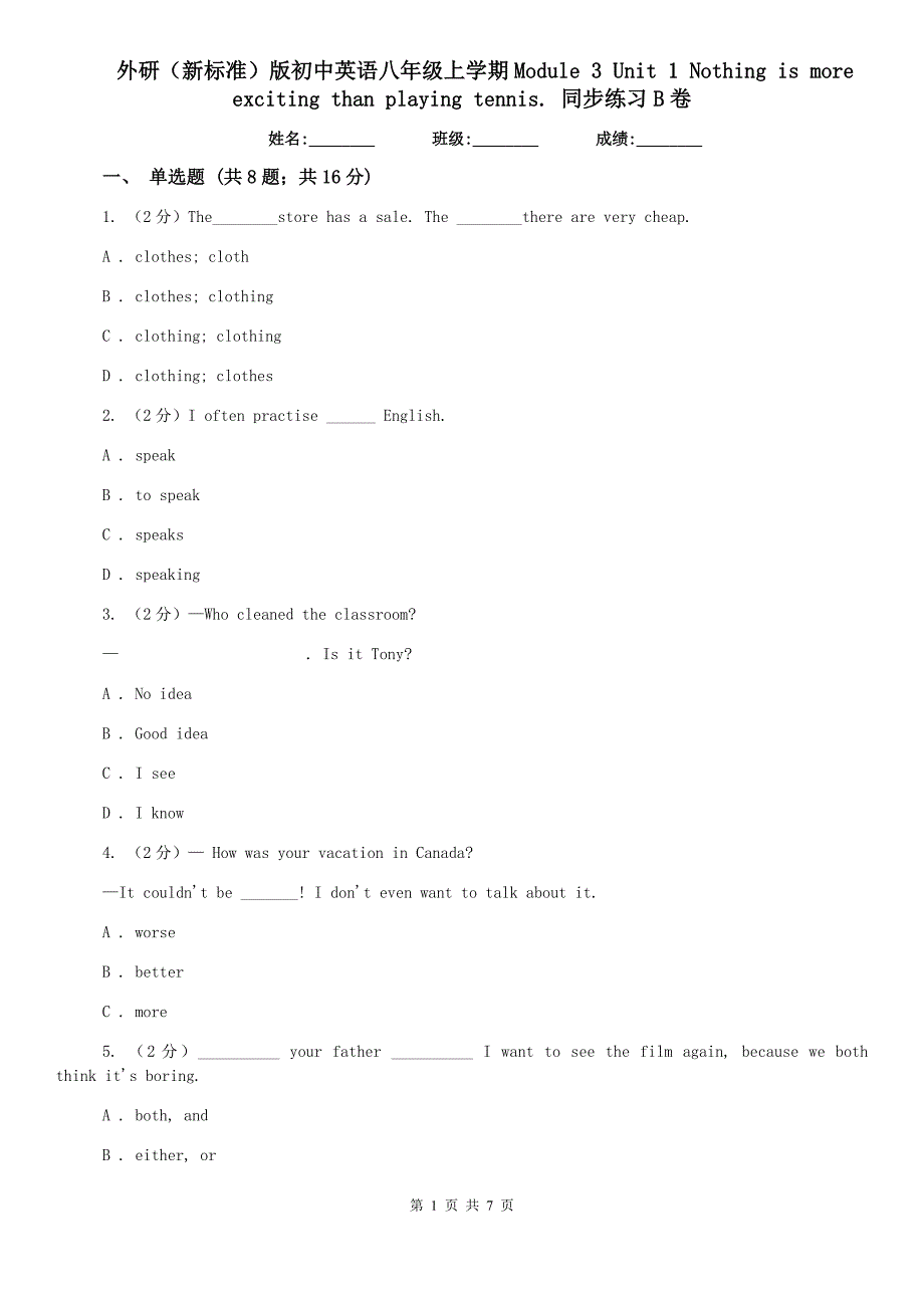 外研（新标准）版初中英语八年级上学期Module 3 Unit 1 Nothing is more exciting than playing tennis. 同步练习B卷.doc_第1页