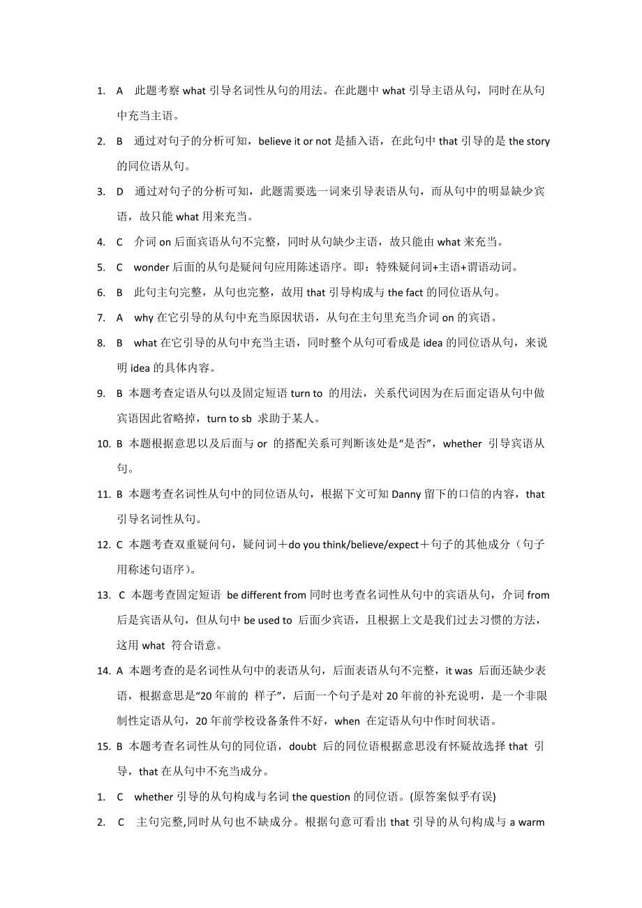 高一英语名词性从句练习题含答案解析_第5页